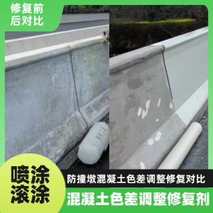 井陉工程人必看！混凝土色差“面子难题”，一招修复不返工